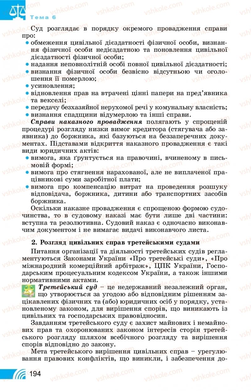 Страница 194 | Підручник Правознавство 11 клас Т. М. Філіпенко, В. Л. Сутковий 2019