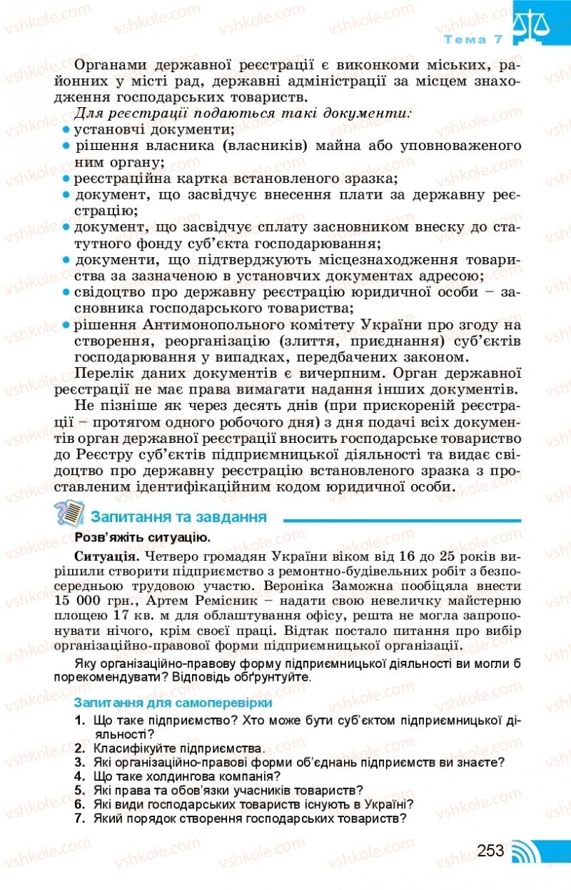 Страница 253 | Підручник Правознавство 11 клас Т. М. Філіпенко, В. Л. Сутковий 2019