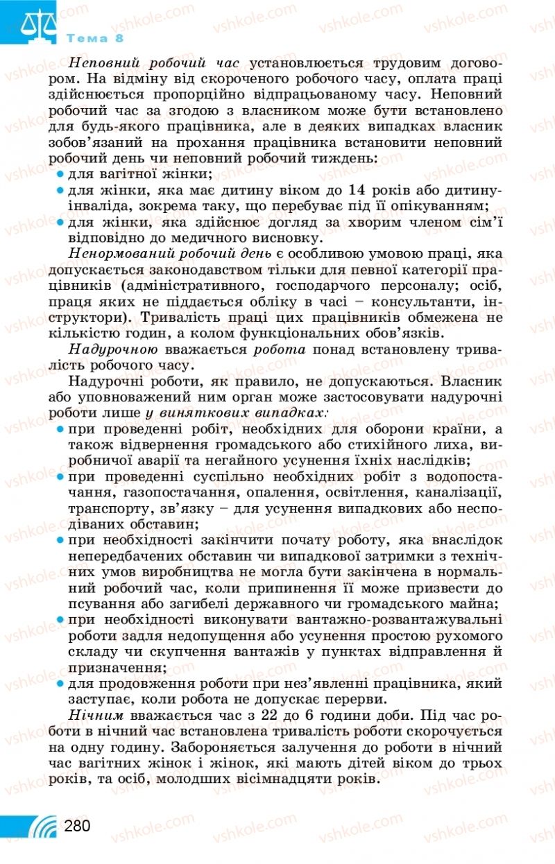 Страница 280 | Підручник Правознавство 11 клас Т. М. Філіпенко, В. Л. Сутковий 2019