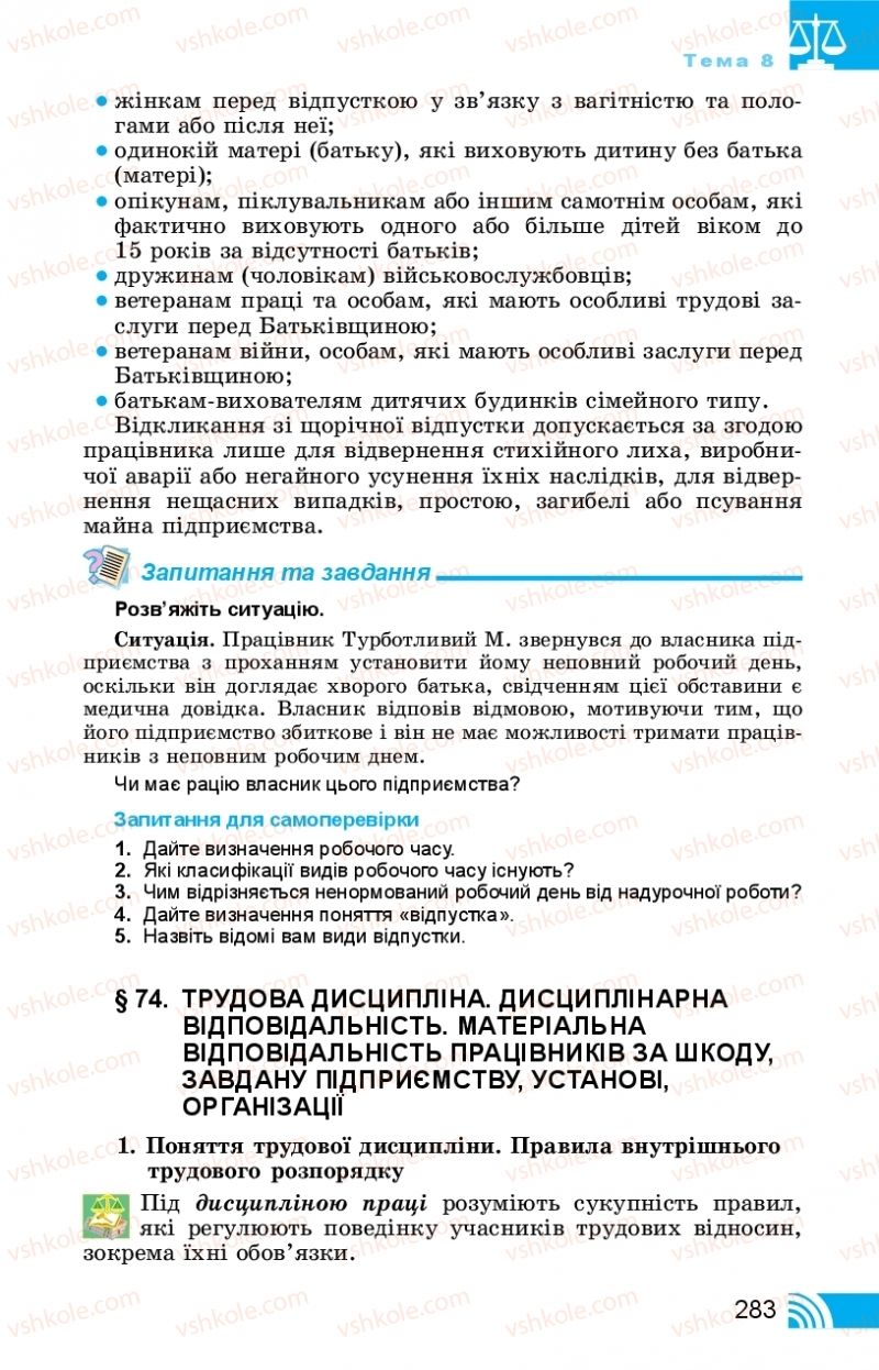 Страница 283 | Підручник Правознавство 11 клас Т. М. Філіпенко, В. Л. Сутковий 2019