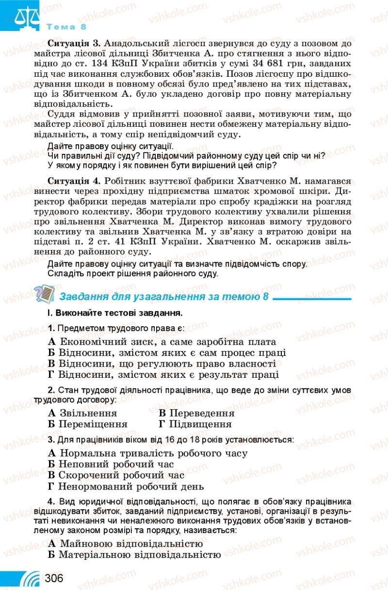 Страница 306 | Підручник Правознавство 11 клас Т. М. Філіпенко, В. Л. Сутковий 2019