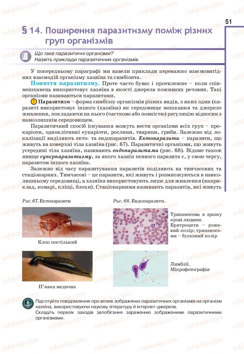 Страница 51 | Підручник Біологія 11 клас О.А. Андерсон, М.А. Вихренко, А.О. Чернінський, С.М. Міюс 2019