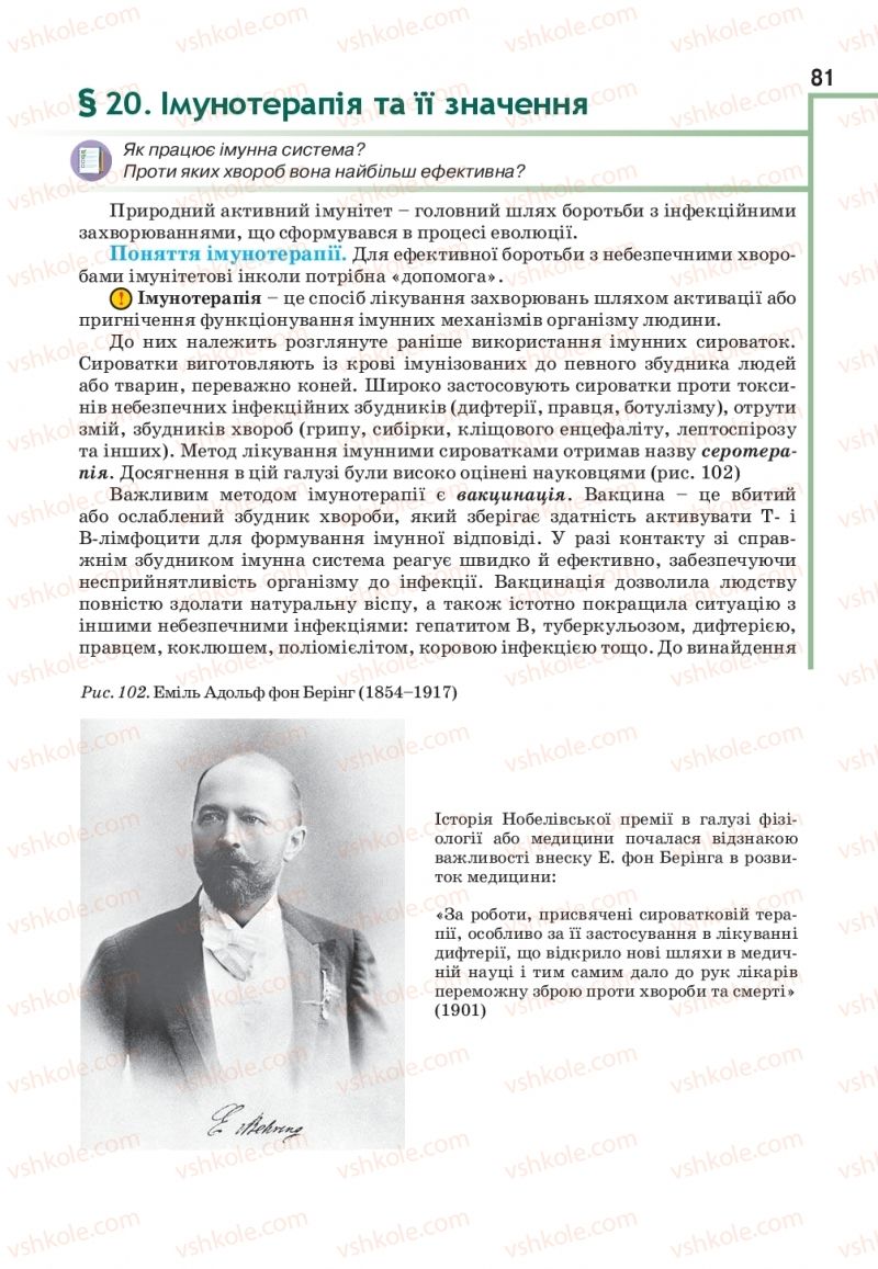 Страница 81 | Підручник Біологія 11 клас О.А. Андерсон, М.А. Вихренко, А.О. Чернінський, С.М. Міюс 2019