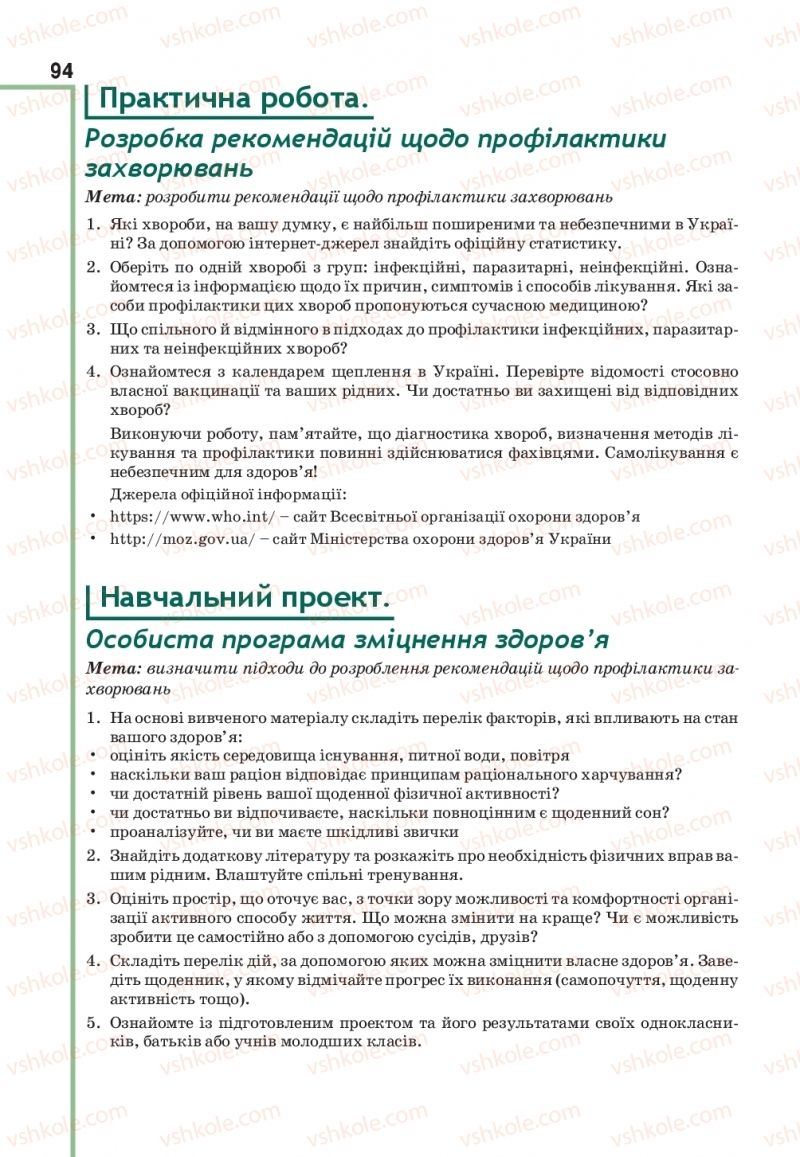 Страница 94 | Підручник Біологія 11 клас О.А. Андерсон, М.А. Вихренко, А.О. Чернінський, С.М. Міюс 2019