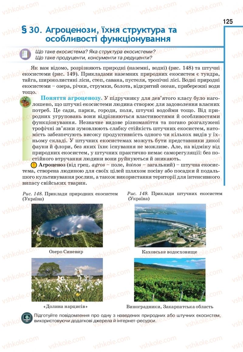 Страница 125 | Підручник Біологія 11 клас О.А. Андерсон, М.А. Вихренко, А.О. Чернінський, С.М. Міюс 2019