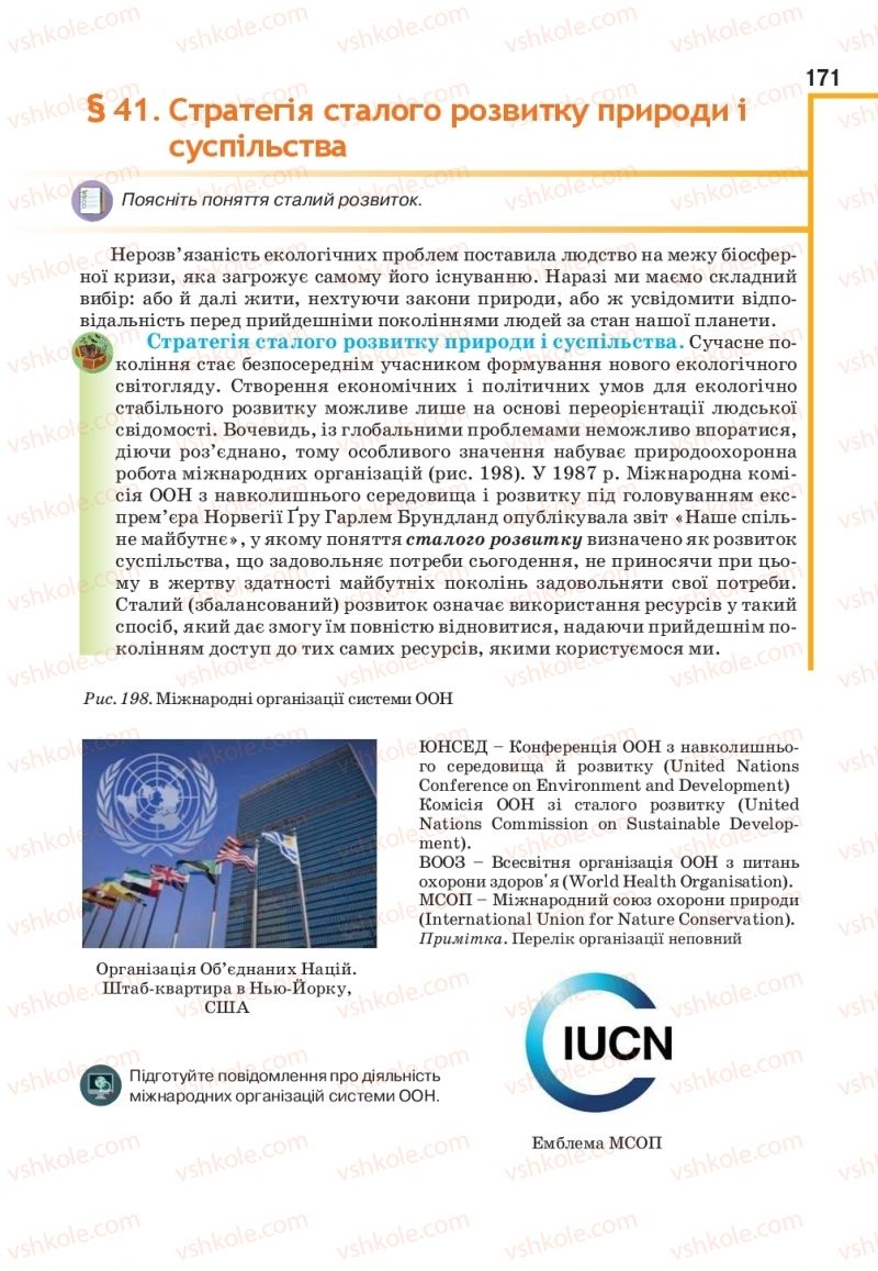 Страница 171 | Підручник Біологія 11 клас О.А. Андерсон, М.А. Вихренко, А.О. Чернінський, С.М. Міюс 2019