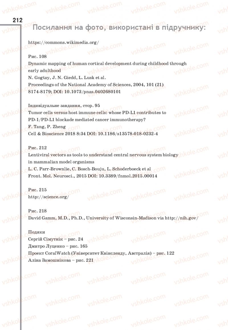 Страница 212 | Підручник Біологія 11 клас О.А. Андерсон, М.А. Вихренко, А.О. Чернінський, С.М. Міюс 2019