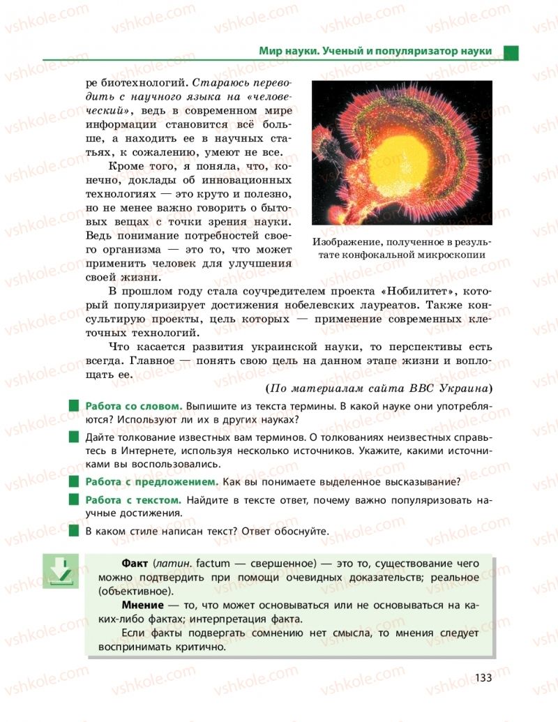 Страница 133 | Підручник Русский язык 11 клас Н.Ф. Баландина, К.В. Дегтярёва 2019 11 год обучения