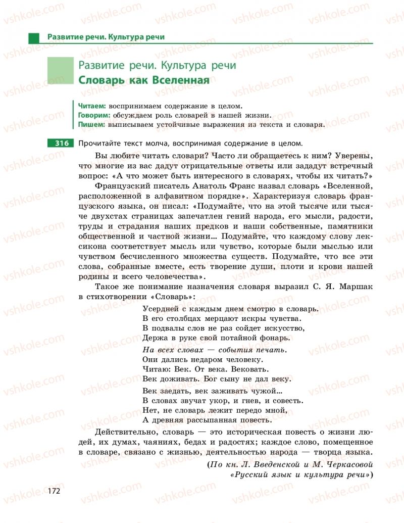 Страница 172 | Підручник Русский язык 11 клас Н.Ф. Баландина, К.В. Дегтярёва 2019 11 год обучения