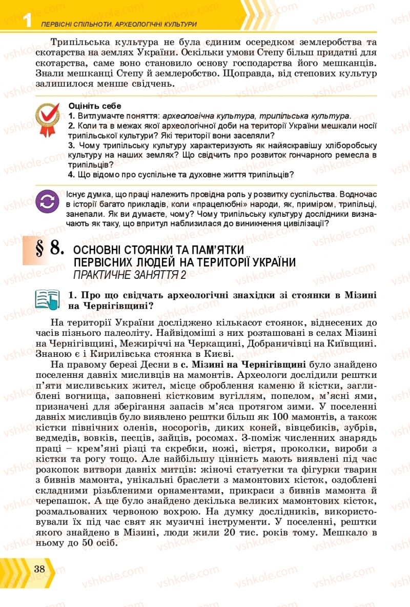 Страница 38 | Підручник Всесвітня історія 6 клас О.Г. Бандровський, В.С. Власов 2019 Інтегрований курс