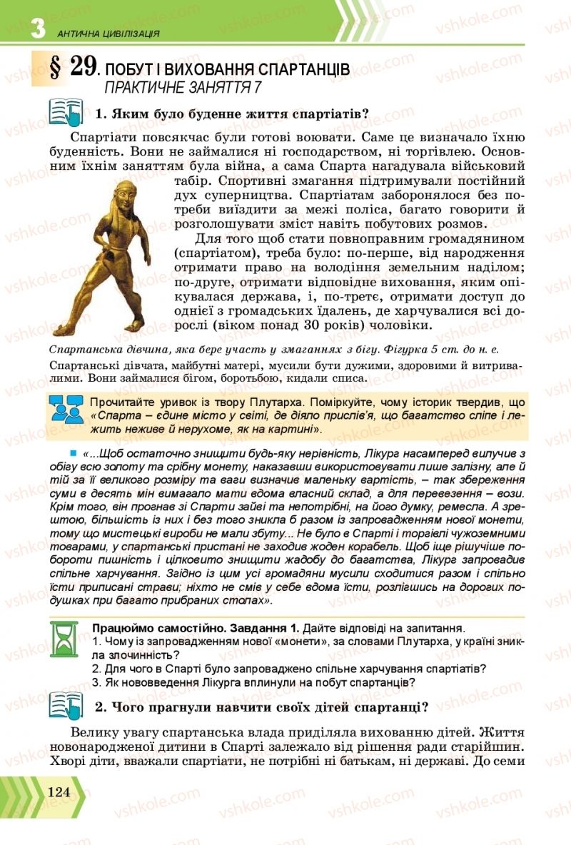 Страница 124 | Підручник Всесвітня історія 6 клас О.Г. Бандровський, В.С. Власов 2019 Інтегрований курс