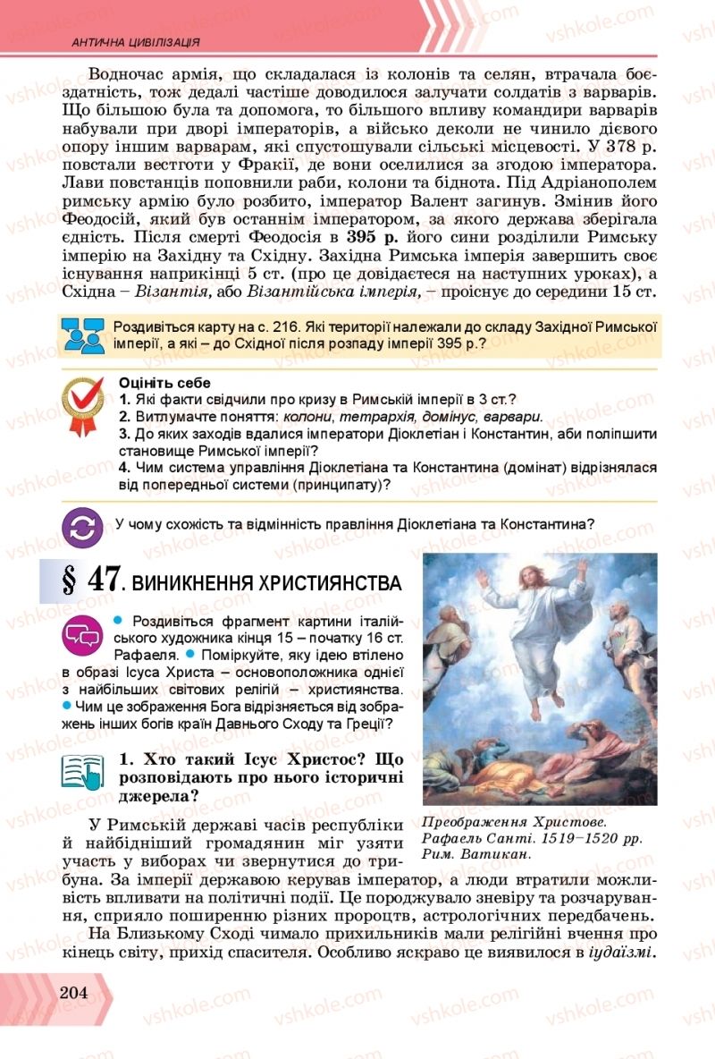 Страница 204 | Підручник Всесвітня історія 6 клас О.Г. Бандровський, В.С. Власов 2019 Інтегрований курс