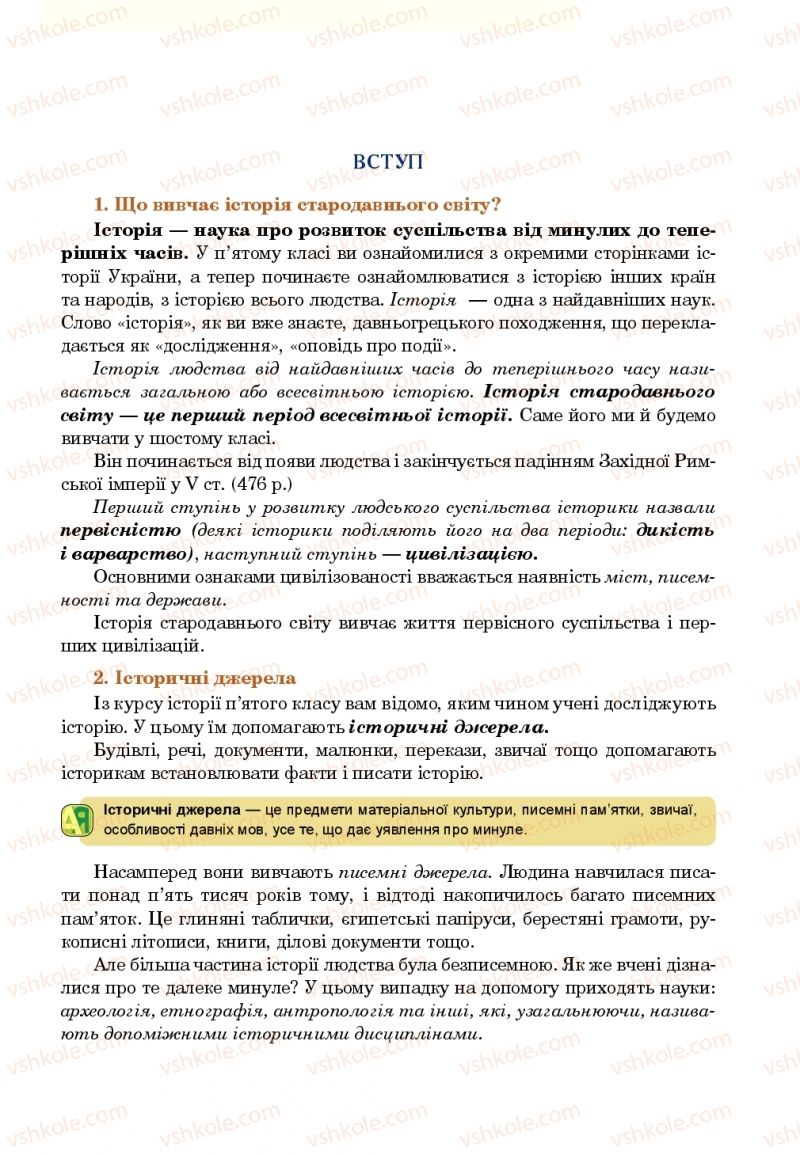 Страница 5 | Підручник Всесвітня історія 6 клас Н.М. Сорочинська, О.О. Мартинюк 2019 Інтегрований курс