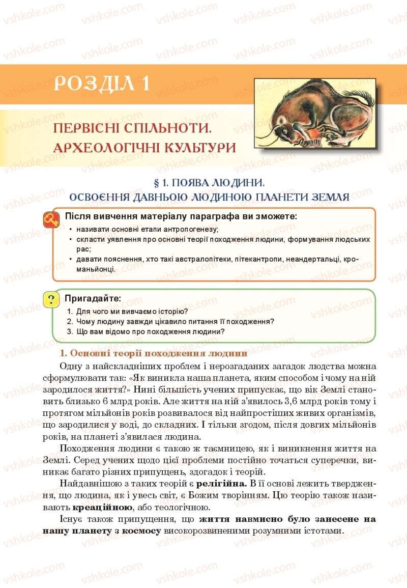 Страница 10 | Підручник Всесвітня історія 6 клас Н.М. Сорочинська, О.О. Мартинюк 2019 Інтегрований курс