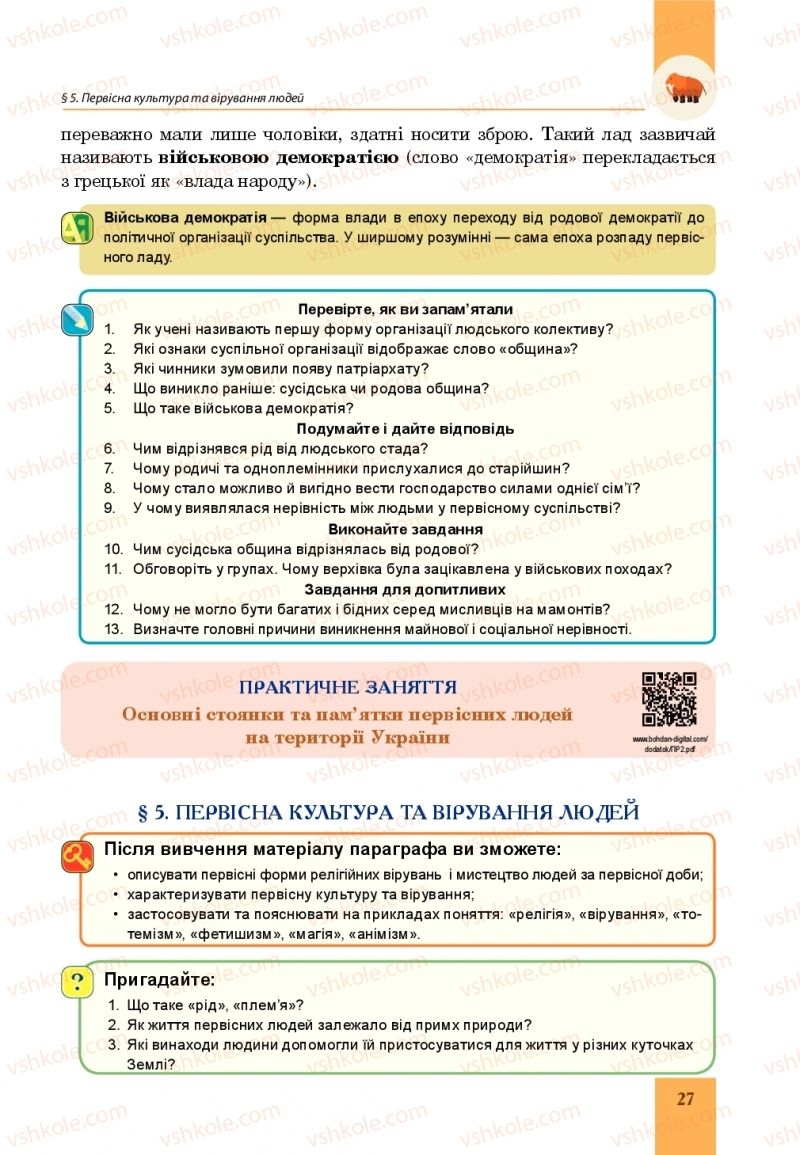 Страница 27 | Підручник Всесвітня історія 6 клас Н.М. Сорочинська, О.О. Мартинюк 2019 Інтегрований курс