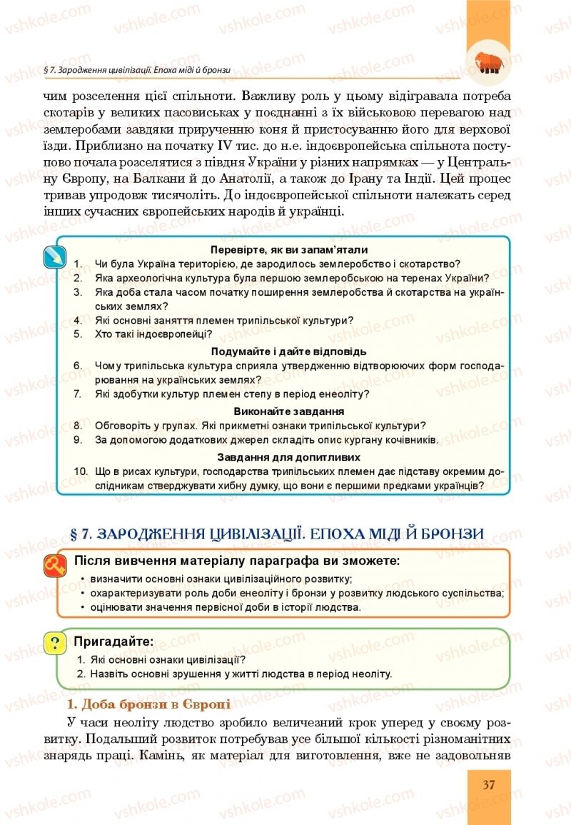 Страница 37 | Підручник Всесвітня історія 6 клас Н.М. Сорочинська, О.О. Мартинюк 2019 Інтегрований курс