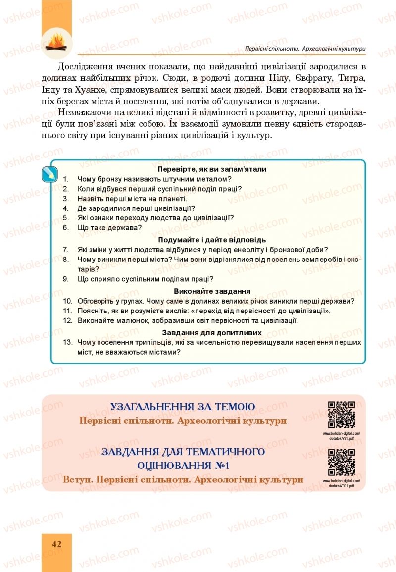 Страница 42 | Підручник Всесвітня історія 6 клас Н.М. Сорочинська, О.О. Мартинюк 2019 Інтегрований курс