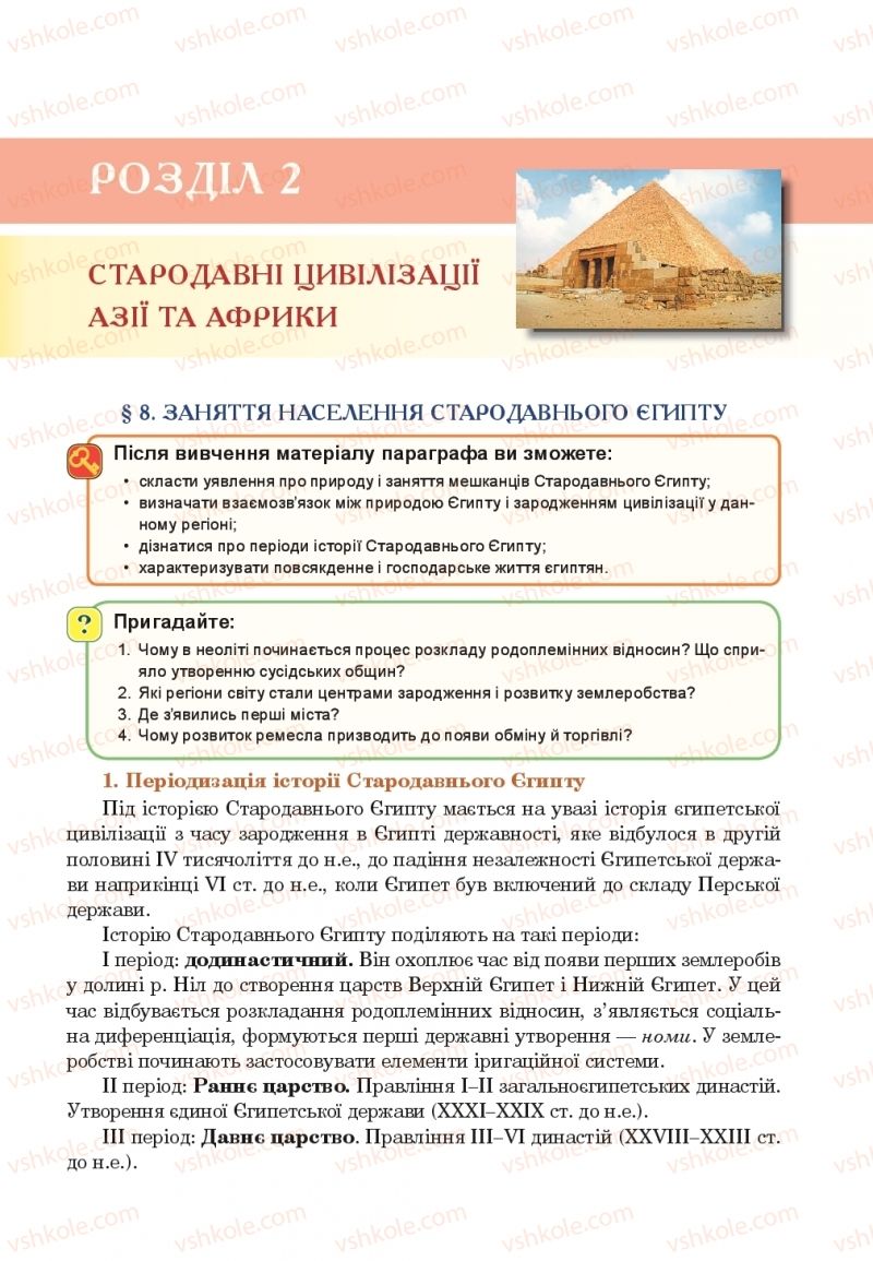 Страница 43 | Підручник Всесвітня історія 6 клас Н.М. Сорочинська, О.О. Мартинюк 2019 Інтегрований курс