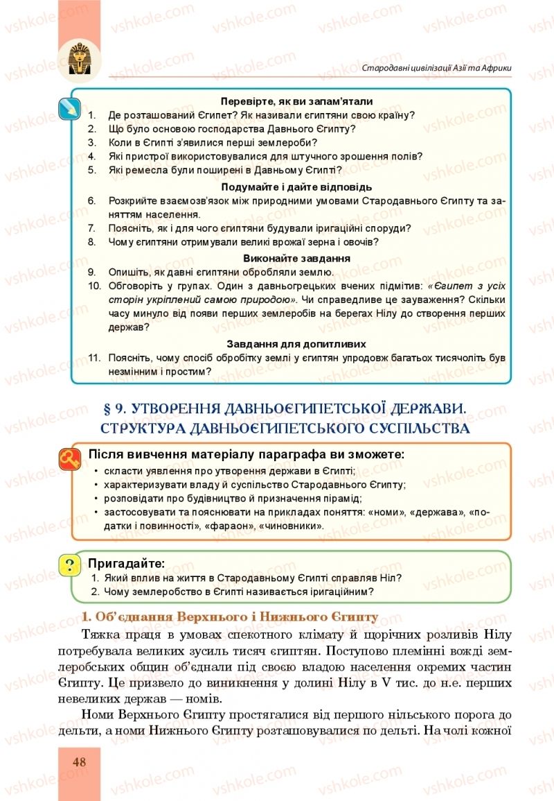 Страница 48 | Підручник Всесвітня історія 6 клас Н.М. Сорочинська, О.О. Мартинюк 2019 Інтегрований курс