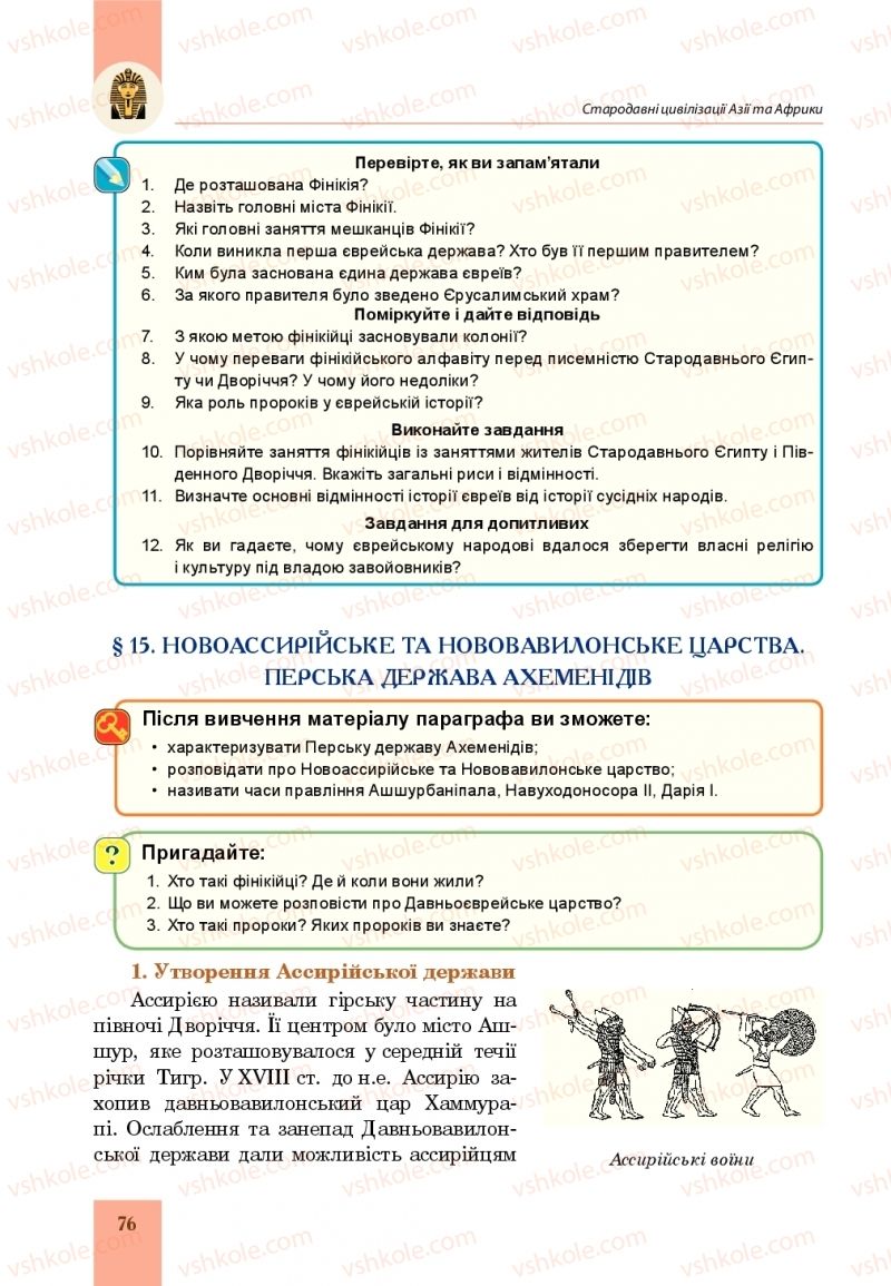 Страница 76 | Підручник Всесвітня історія 6 клас Н.М. Сорочинська, О.О. Мартинюк 2019 Інтегрований курс