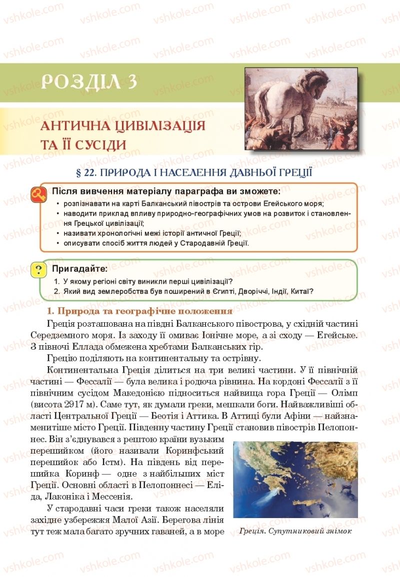 Страница 105 | Підручник Всесвітня історія 6 клас Н.М. Сорочинська, О.О. Мартинюк 2019 Інтегрований курс