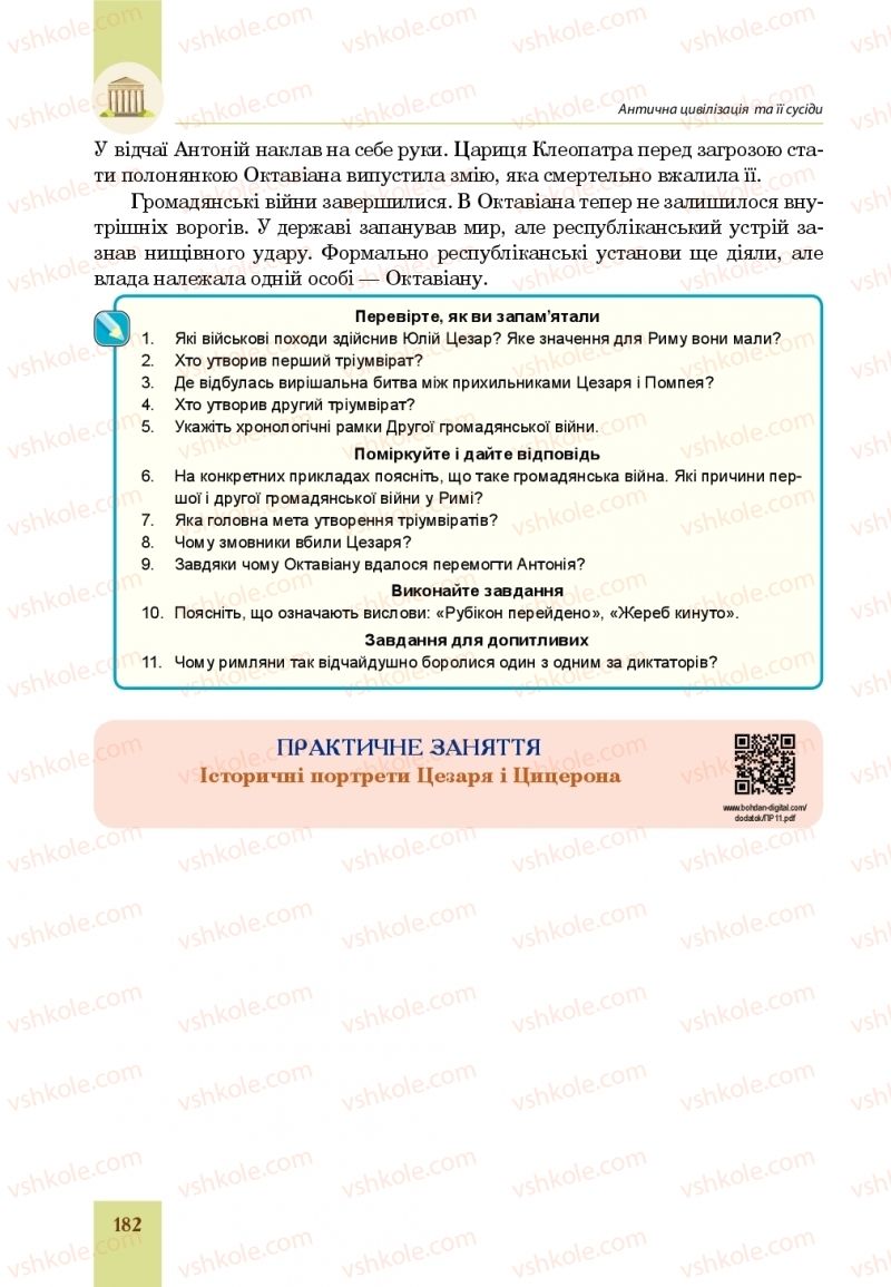 Страница 182 | Підручник Всесвітня історія 6 клас Н.М. Сорочинська, О.О. Мартинюк 2019 Інтегрований курс