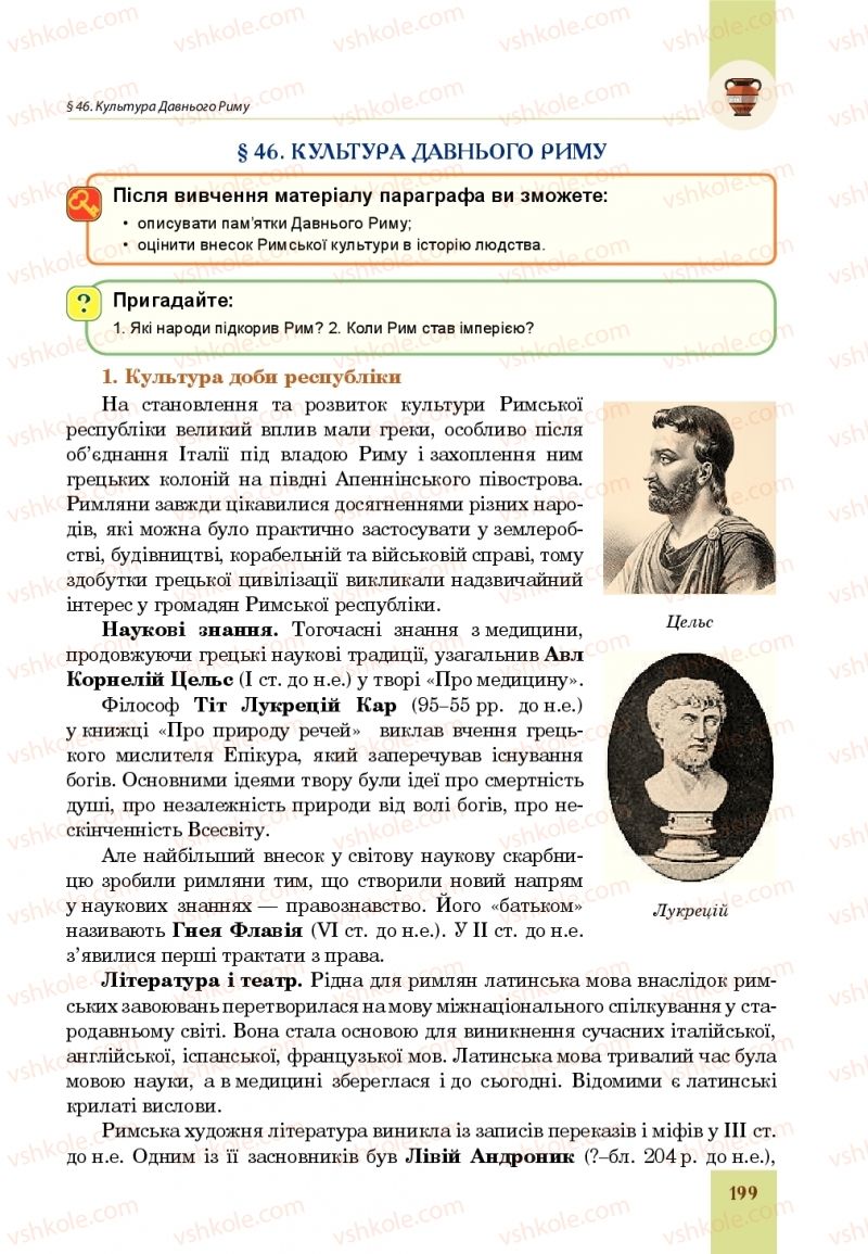 Страница 199 | Підручник Всесвітня історія 6 клас Н.М. Сорочинська, О.О. Мартинюк 2019 Інтегрований курс