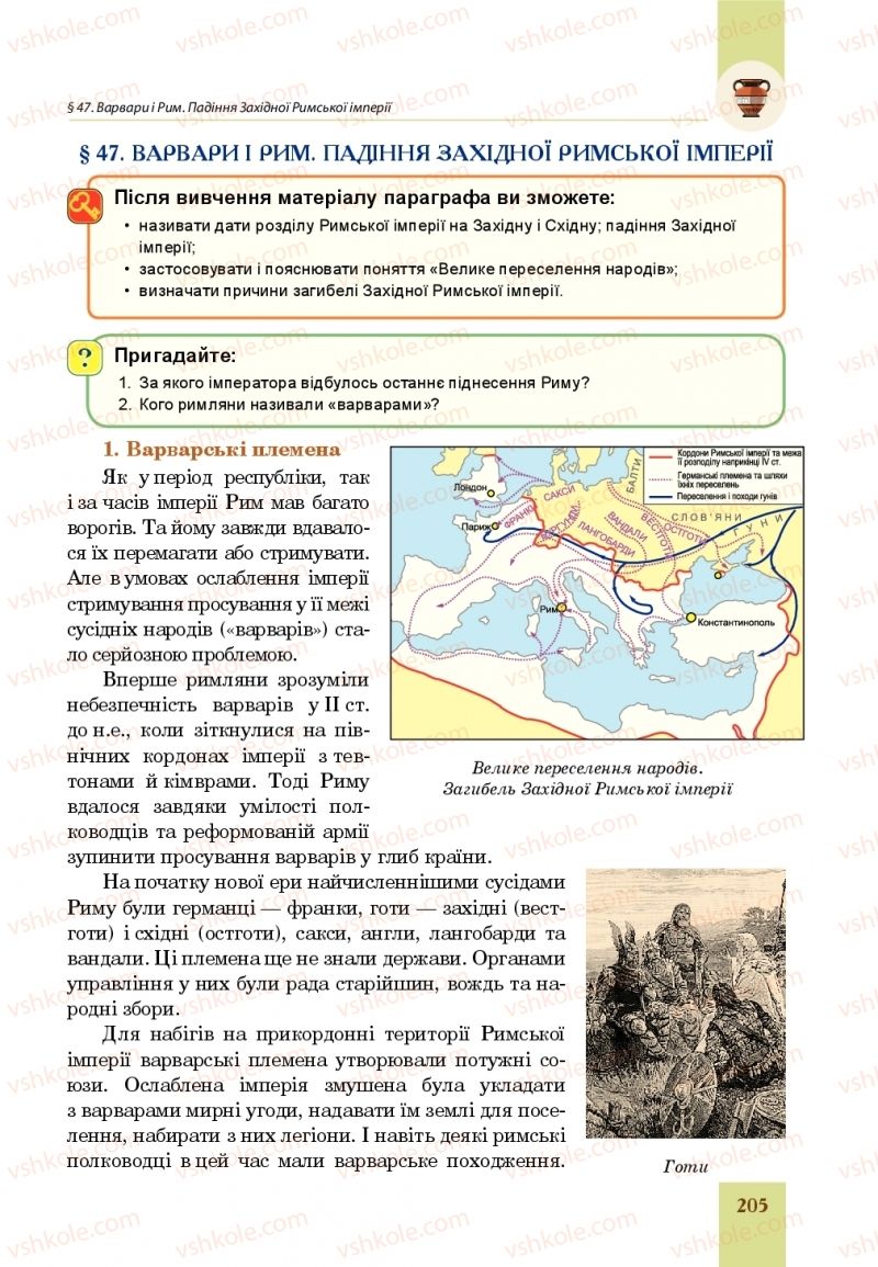 Страница 205 | Підручник Всесвітня історія 6 клас Н.М. Сорочинська, О.О. Мартинюк 2019 Інтегрований курс