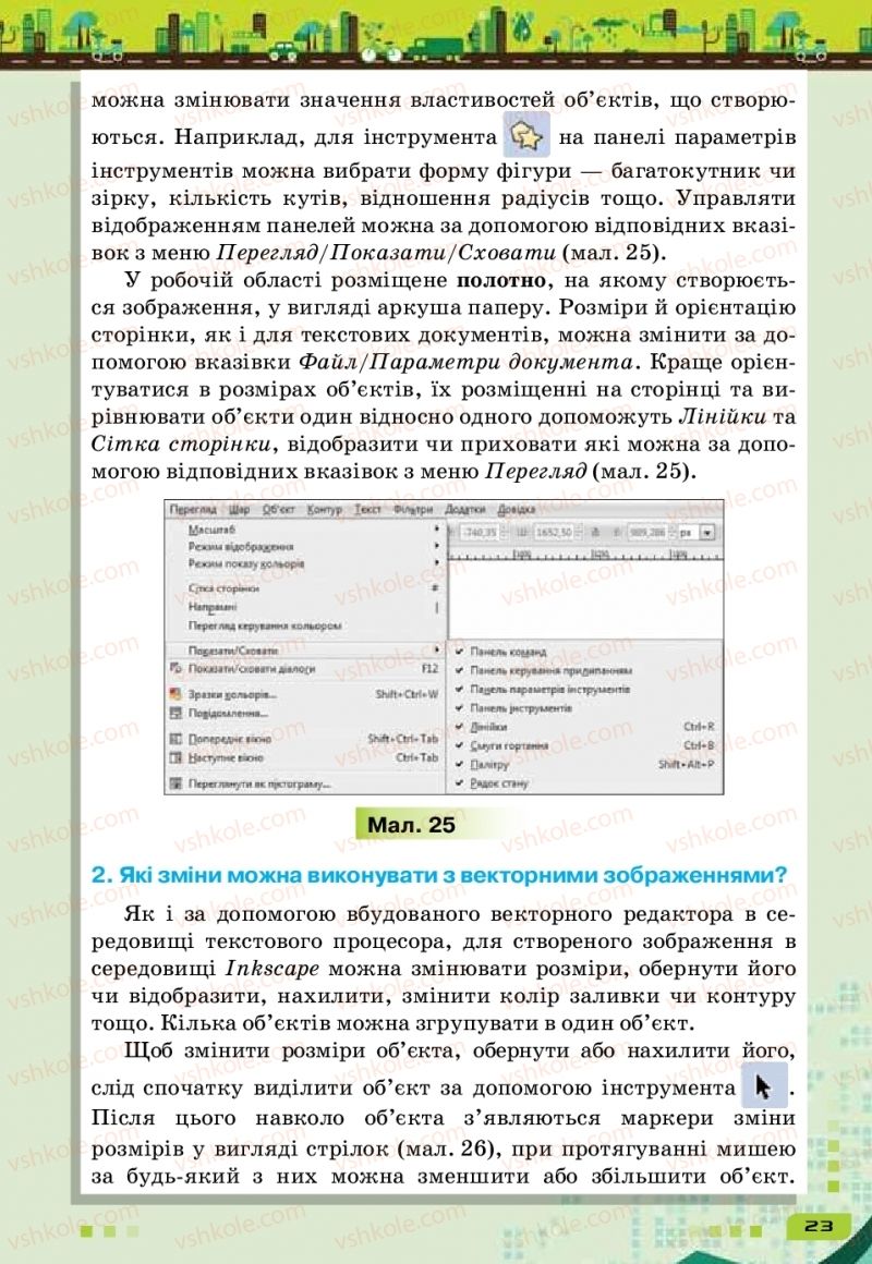 Страница 23 | Підручник Інформатика 6 клас Н.В. Морзе, О.В. Барна, В.П. Вембер 2019