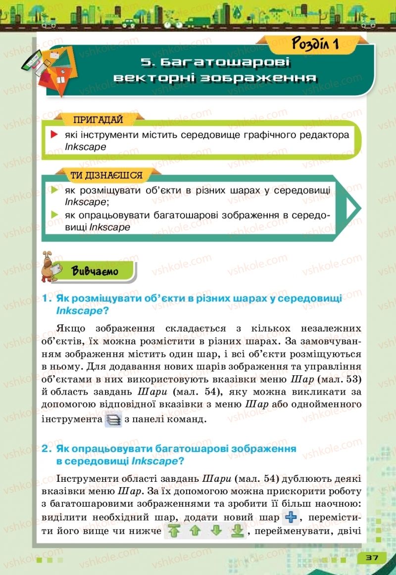 Страница 37 | Підручник Інформатика 6 клас Н.В. Морзе, О.В. Барна, В.П. Вембер 2019