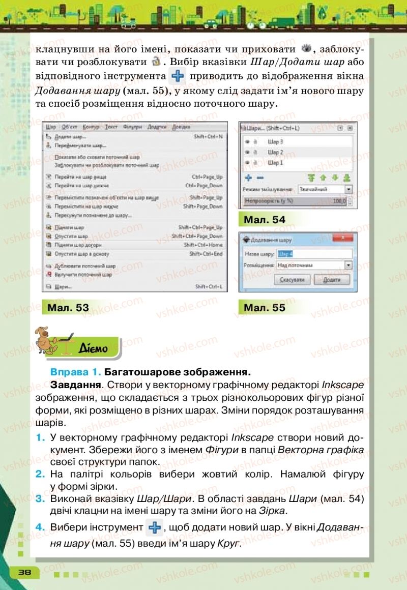 Страница 38 | Підручник Інформатика 6 клас Н.В. Морзе, О.В. Барна, В.П. Вембер 2019