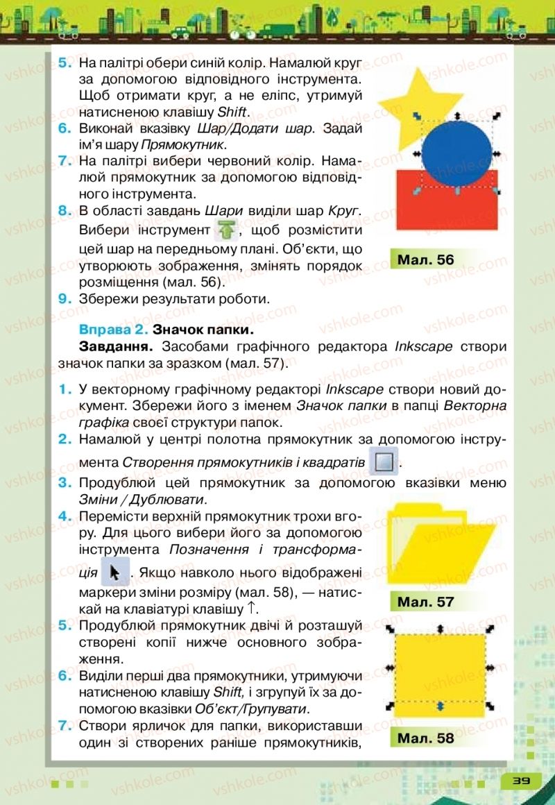 Страница 39 | Підручник Інформатика 6 клас Н.В. Морзе, О.В. Барна, В.П. Вембер 2019