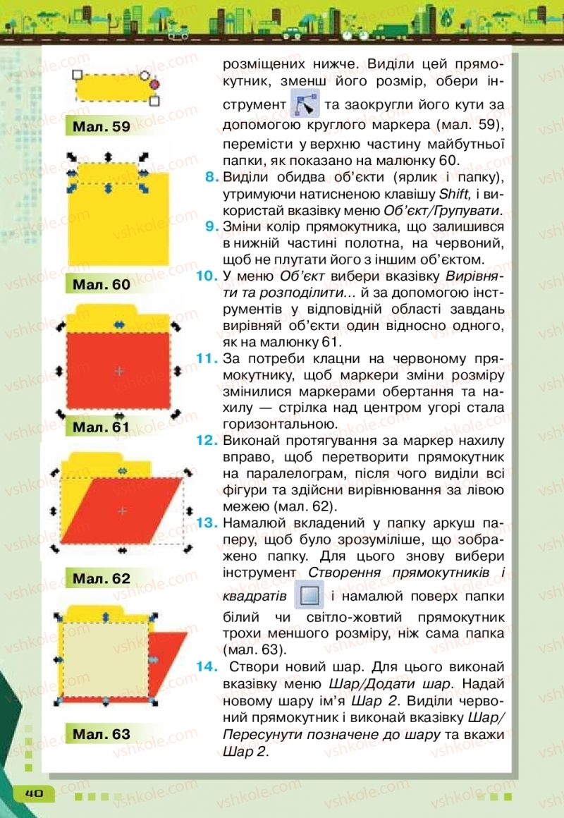 Страница 40 | Підручник Інформатика 6 клас Н.В. Морзе, О.В. Барна, В.П. Вембер 2019