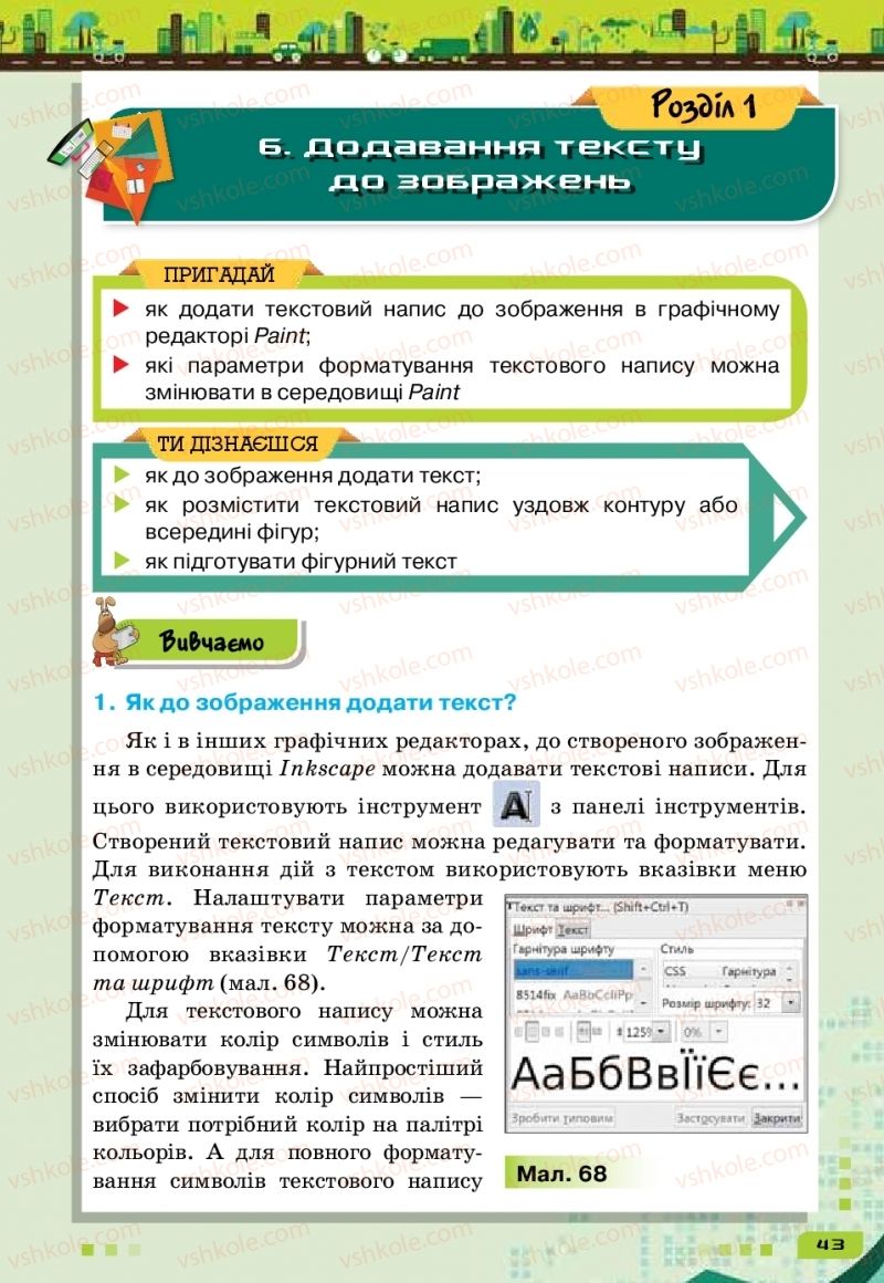 Страница 43 | Підручник Інформатика 6 клас Н.В. Морзе, О.В. Барна, В.П. Вембер 2019