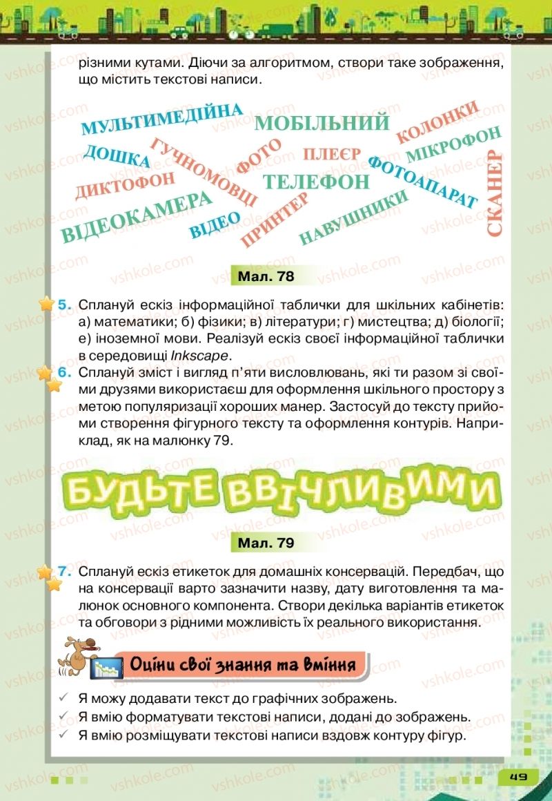 Страница 49 | Підручник Інформатика 6 клас Н.В. Морзе, О.В. Барна, В.П. Вембер 2019