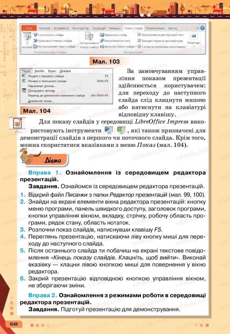 Страница 68 | Підручник Інформатика 6 клас Н.В. Морзе, О.В. Барна, В.П. Вембер 2019