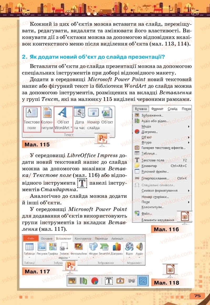 Страница 75 | Підручник Інформатика 6 клас Н.В. Морзе, О.В. Барна, В.П. Вембер 2019