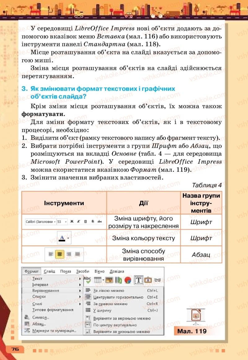 Страница 76 | Підручник Інформатика 6 клас Н.В. Морзе, О.В. Барна, В.П. Вембер 2019