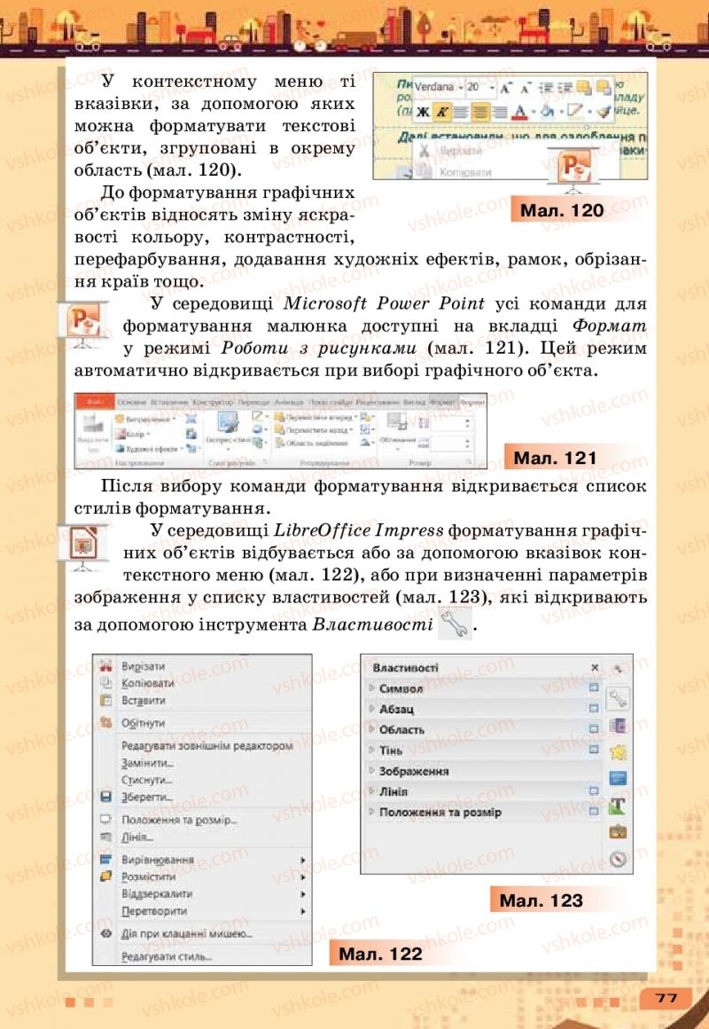 Страница 77 | Підручник Інформатика 6 клас Н.В. Морзе, О.В. Барна, В.П. Вембер 2019