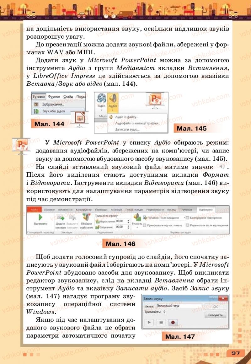 Страница 97 | Підручник Інформатика 6 клас Н.В. Морзе, О.В. Барна, В.П. Вембер 2019