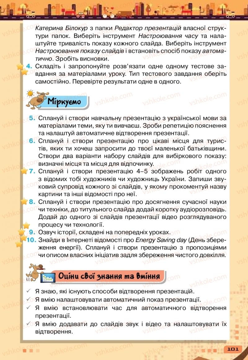 Страница 101 | Підручник Інформатика 6 клас Н.В. Морзе, О.В. Барна, В.П. Вембер 2019