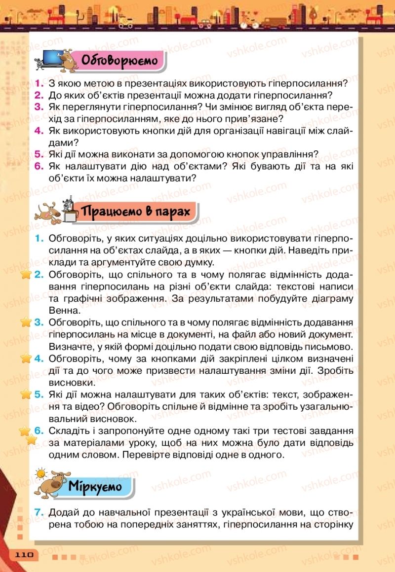 Страница 110 | Підручник Інформатика 6 клас Н.В. Морзе, О.В. Барна, В.П. Вембер 2019