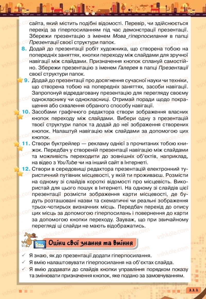 Страница 111 | Підручник Інформатика 6 клас Н.В. Морзе, О.В. Барна, В.П. Вембер 2019