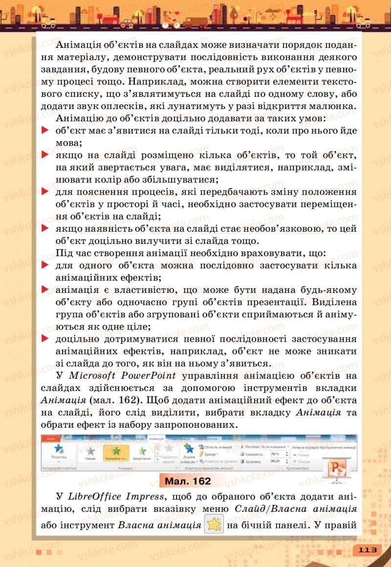 Страница 113 | Підручник Інформатика 6 клас Н.В. Морзе, О.В. Барна, В.П. Вембер 2019