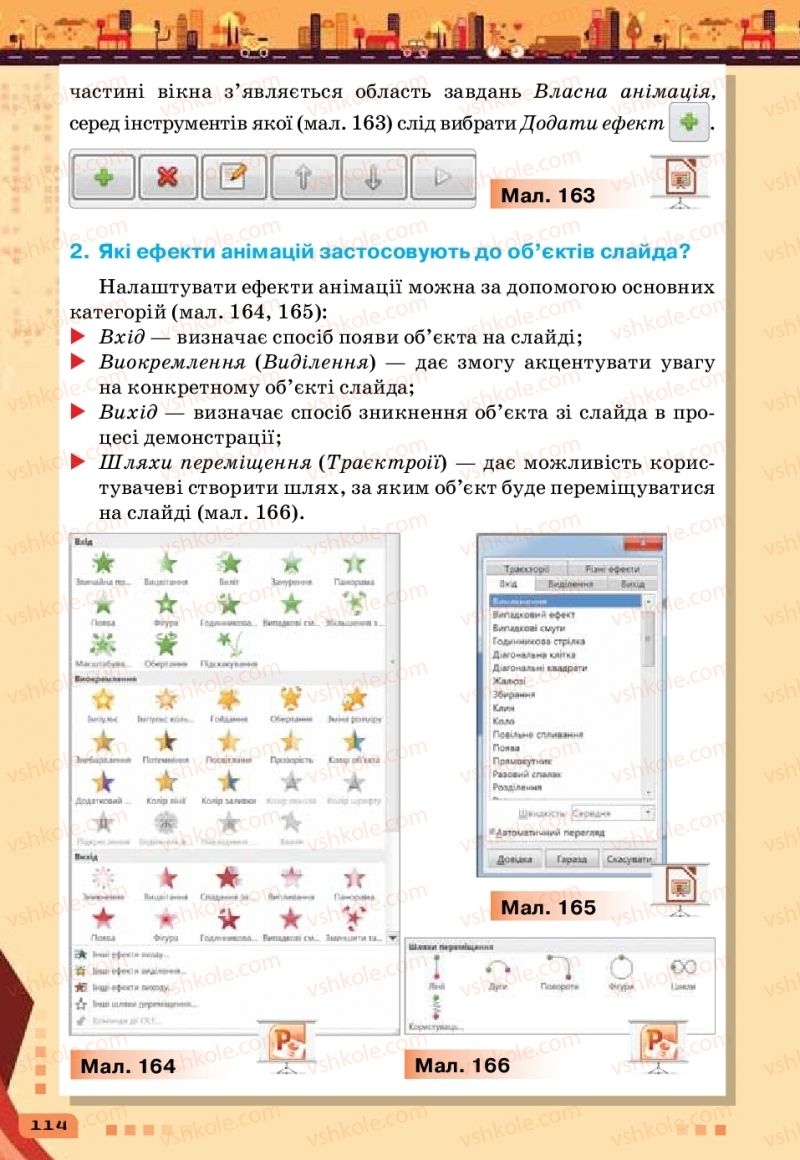 Страница 114 | Підручник Інформатика 6 клас Н.В. Морзе, О.В. Барна, В.П. Вембер 2019