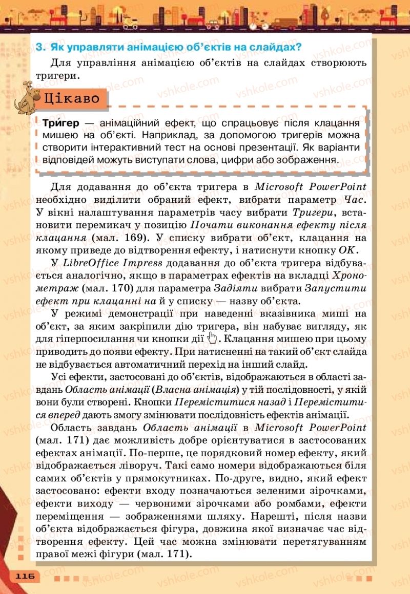 Страница 116 | Підручник Інформатика 6 клас Н.В. Морзе, О.В. Барна, В.П. Вембер 2019