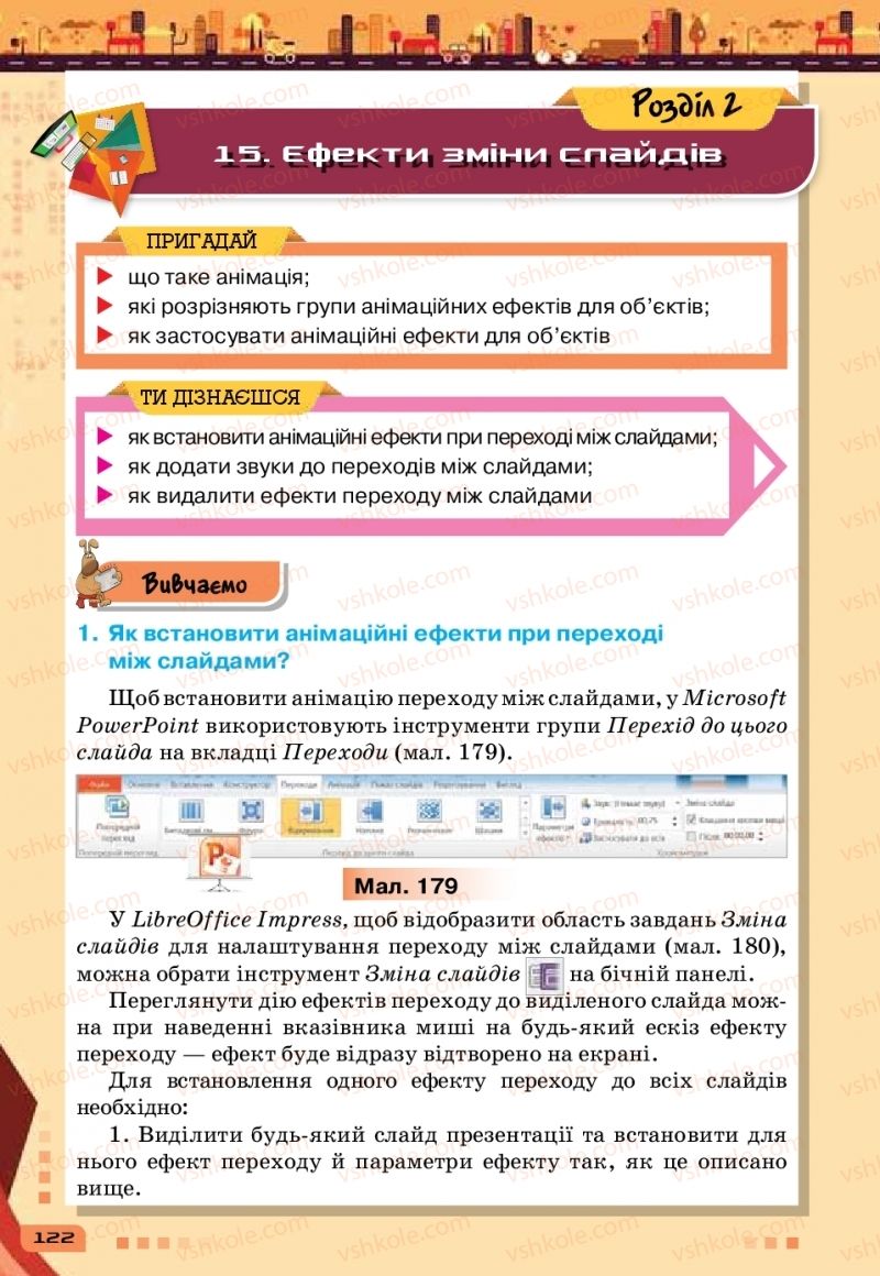 Страница 122 | Підручник Інформатика 6 клас Н.В. Морзе, О.В. Барна, В.П. Вембер 2019