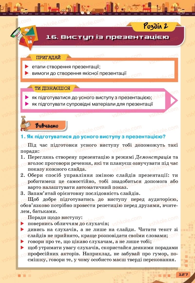 Страница 127 | Підручник Інформатика 6 клас Н.В. Морзе, О.В. Барна, В.П. Вембер 2019