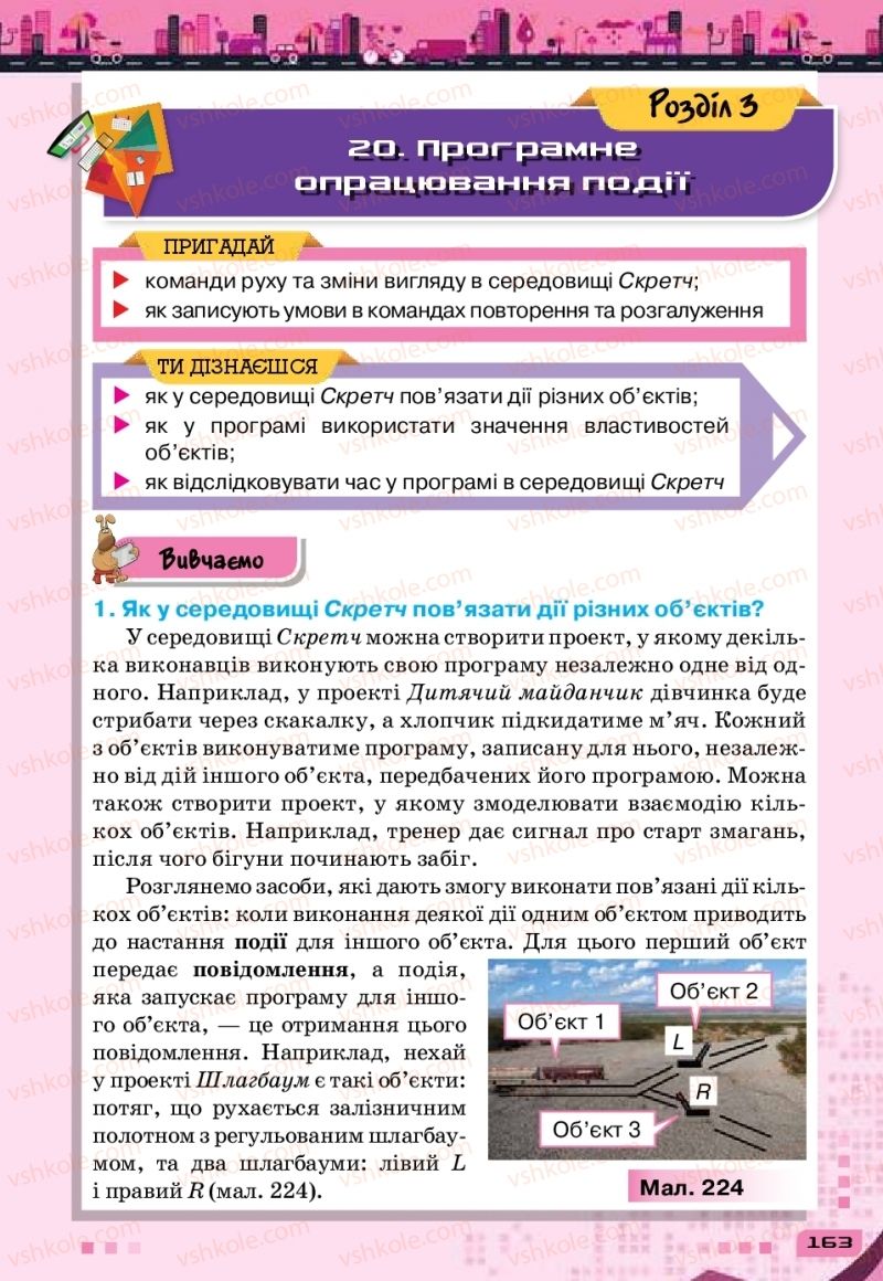 Страница 163 | Підручник Інформатика 6 клас Н.В. Морзе, О.В. Барна, В.П. Вембер 2019