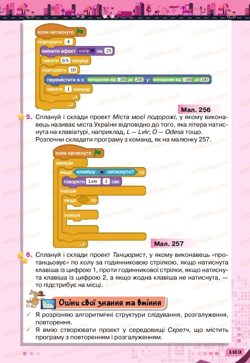 Страница 183 | Підручник Інформатика 6 клас Н.В. Морзе, О.В. Барна, В.П. Вембер 2019